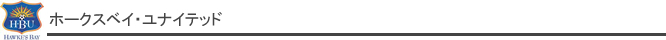 ホークスベイ・ユナイテッド