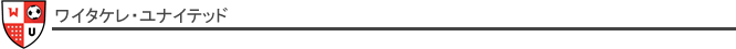 ワイタケレ・ユナイテッド
